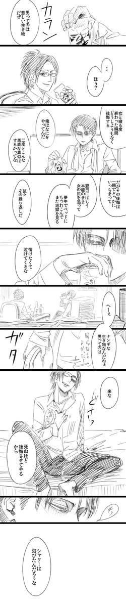 リヴァハン漫画(あげなおし) 