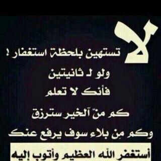 Qq11Qwe's tweet photo. استغفر الله العظيم وأتوب إليه http://t.co/40K4szpVxd