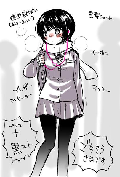 作業が一段落したので落書き女子高生の黒ストイイネってやつ。