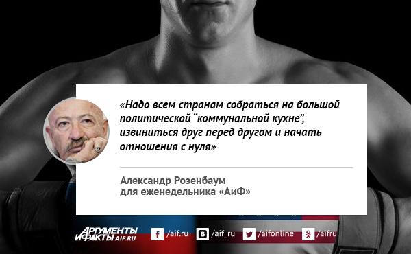 aifonline's tweet photo. #интервью Александр Розенбаум: Россия раздражает Запад тем, что велика и богата http://t.co/t9MzSi3tsd http://t.co/628oo0aVHV