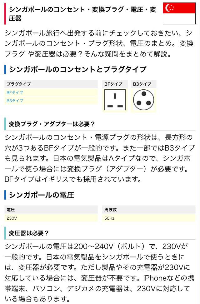 ট ইট র とまん Toman だおが心配すぎて 自分自身海外に住んでたことあるから色々わかるしだおに教えてるんだけど シンガポール行くみなさん変換プラグだけじゃ充電器とか壊れるからね 変圧器も必要だよ 買うとわりと高いし 空港で借りれたりするよ