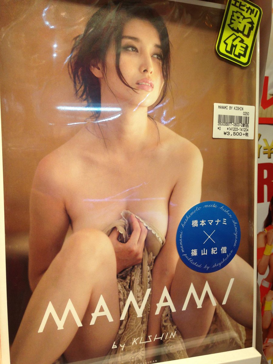 ラムタラエピカリアキバ グラビア イメージ 篠山紀信さんが激撮した橋本マナミ さん Manamiの最高傑作発売中 愛人にしたいナンバーワン アイドル などとしてtv 雑誌で人気急上昇の橋本マナミさん 巨匠 篠山紀信さんが徹底的に撮り下ろした決定版