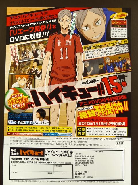 特典情報 ハイキュー 14巻 拡材紹介 特典解説 Togetter 特典情報 ハイキュー 14巻 拡材紹介 特典解説 Togetter