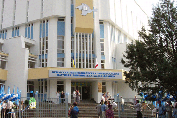 франко симферополь. библиотека имени франко. республиканская библиотека симферополь. библиотека имени франко. библиотека имени франко.