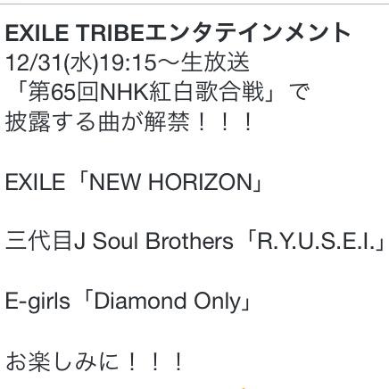 kazu_0547's tweet photo. ✡嬉しいお知らせ✡

#紅白の曲発表

三代目⇢R.Y.U.S.E.I.

E-girls⇢Diamond Only

新生EXILE⇢NEW HORIZON http://t.co/QUDeGzAxNc