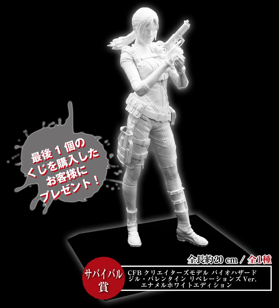 運を試せ！】バイオハザードくじがいよいよ本日発売！最後のくじを購入