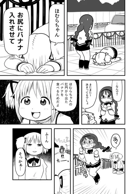 冬まどマギ原稿モチベ上げるために1ページ公開 