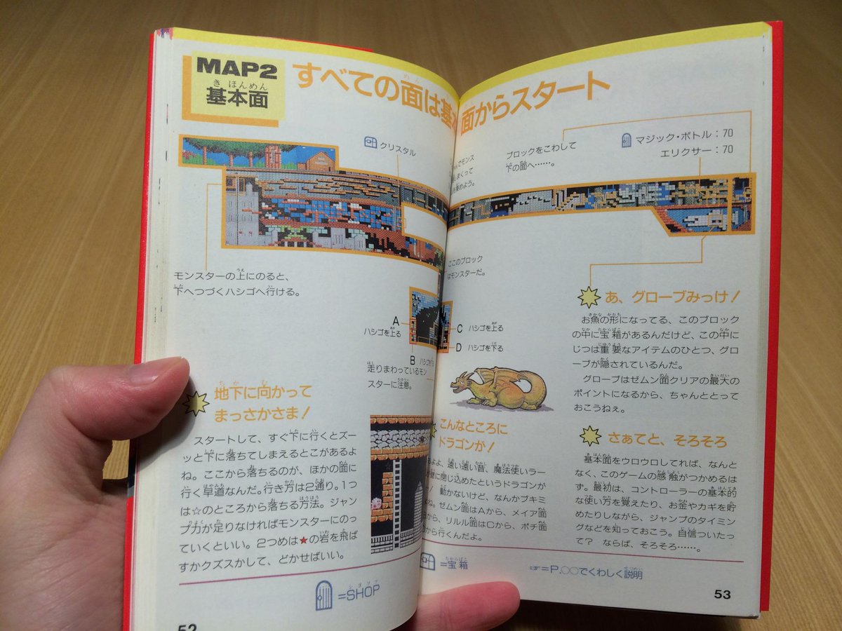 ゲーム保存協会 Gps 攻略本 角川書店 ドラゴンスレイヤーiv 1987 08 10 新書判 小さいですが 全体マップ付き 裏面はルートの書き込みあり Http T Co 9uqp4wcljm