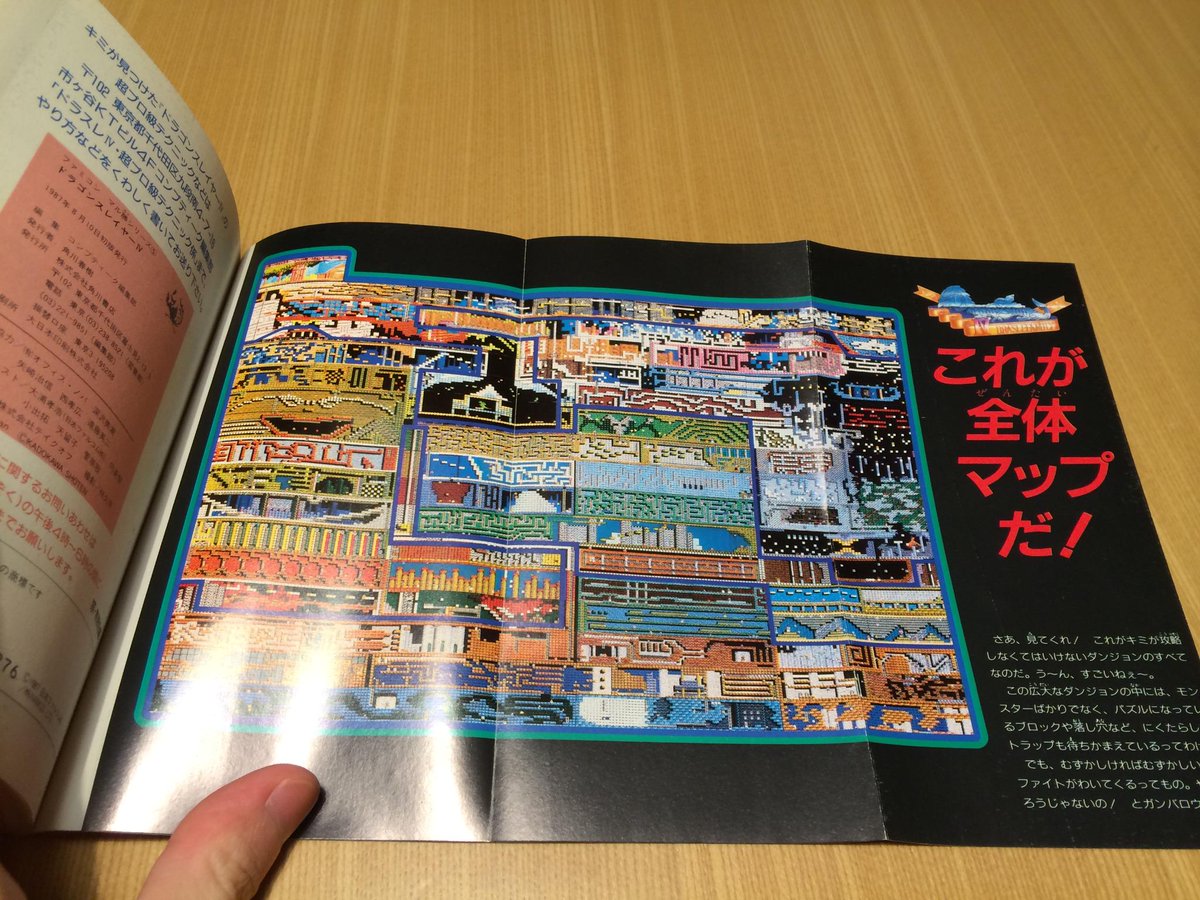 ゲーム保存協会 Gps 攻略本 角川書店 ドラゴンスレイヤーiv 1987 08 10 新書判 小さいですが 全体マップ付き 裏面はルートの書き込みあり Http T Co 9uqp4wcljm