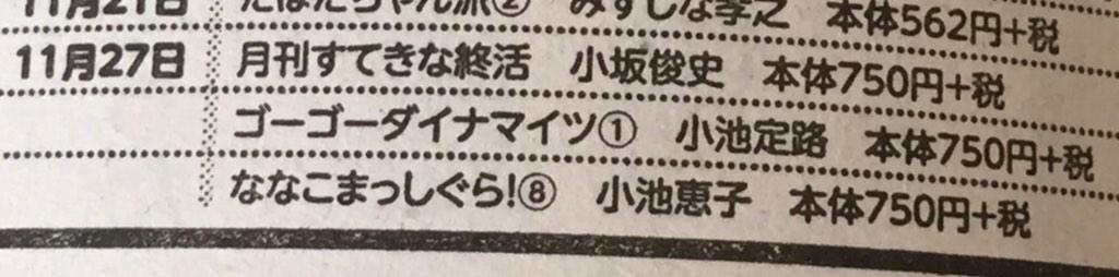 本日の竹書房コミックス、全員小の字。どうぞよろしくお願いします。 
