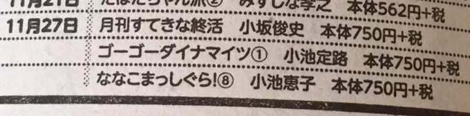 本日の竹書房コミックス、全員小の字。どうぞよろしくお願いします。 