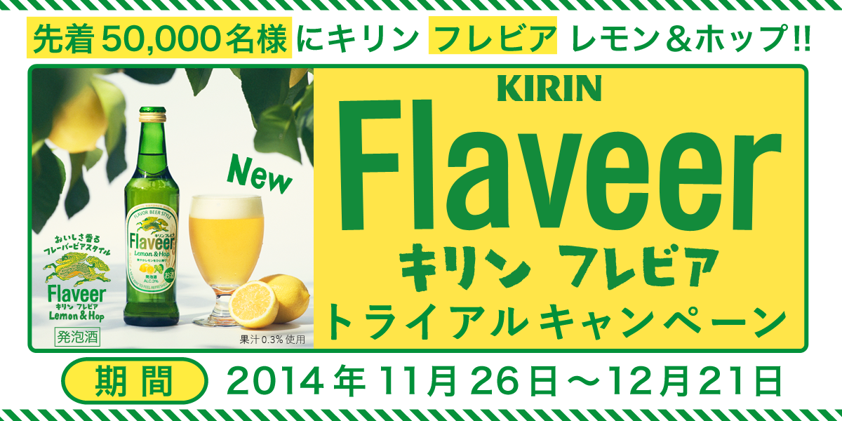 mbhs4's tweet photo. ほの甘く、さわやか。フレーバービアスタイル発泡酒「キリン フレビア レモン＆ホップ」店頭で商品と引き換えのクーポンを先着50000名様にプレゼント！12月21日まで  #キリンフレビア https://t.co/zWVeHzi6yQ http://t.co/LnEmWbOJpn