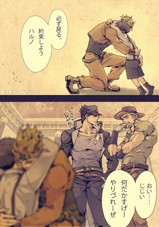 Twitter இல めぐさん もし3部の時にハルノくんがいたら 無駄親子で夢みすぎな漫画 どう考えても無理だしdio様はこんな事言わないだしでゴメン Http T Co W5vtmxg9kx