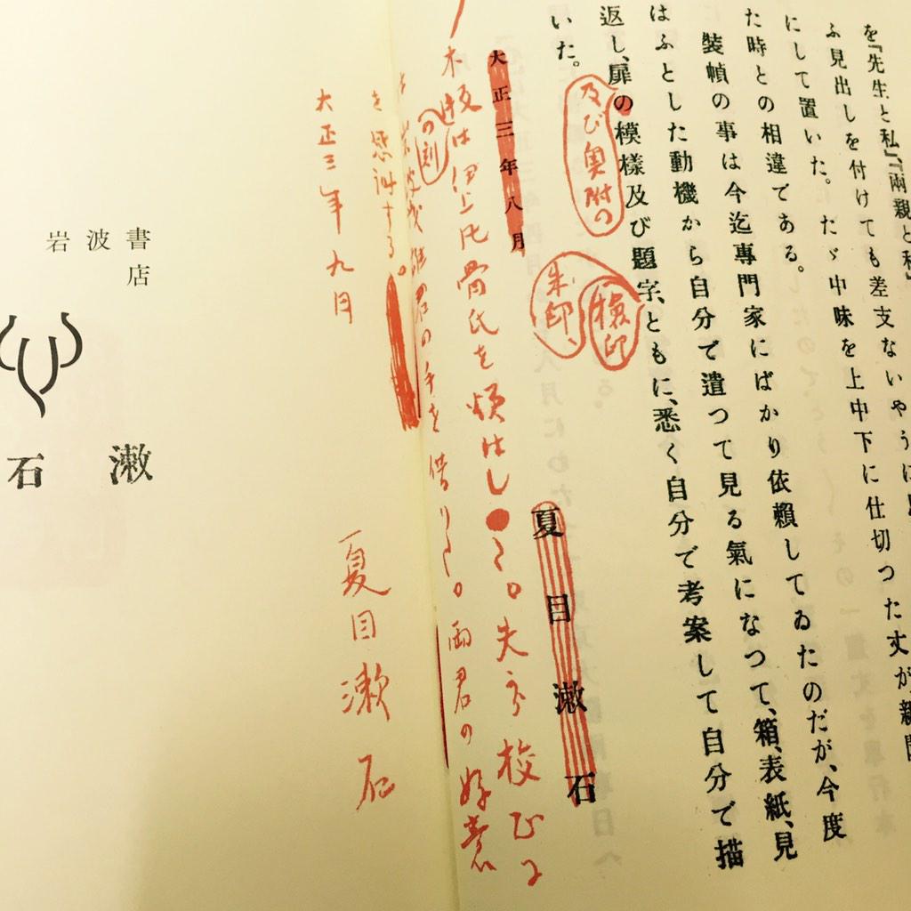 心?漱石自筆原稿 maknabrand.com