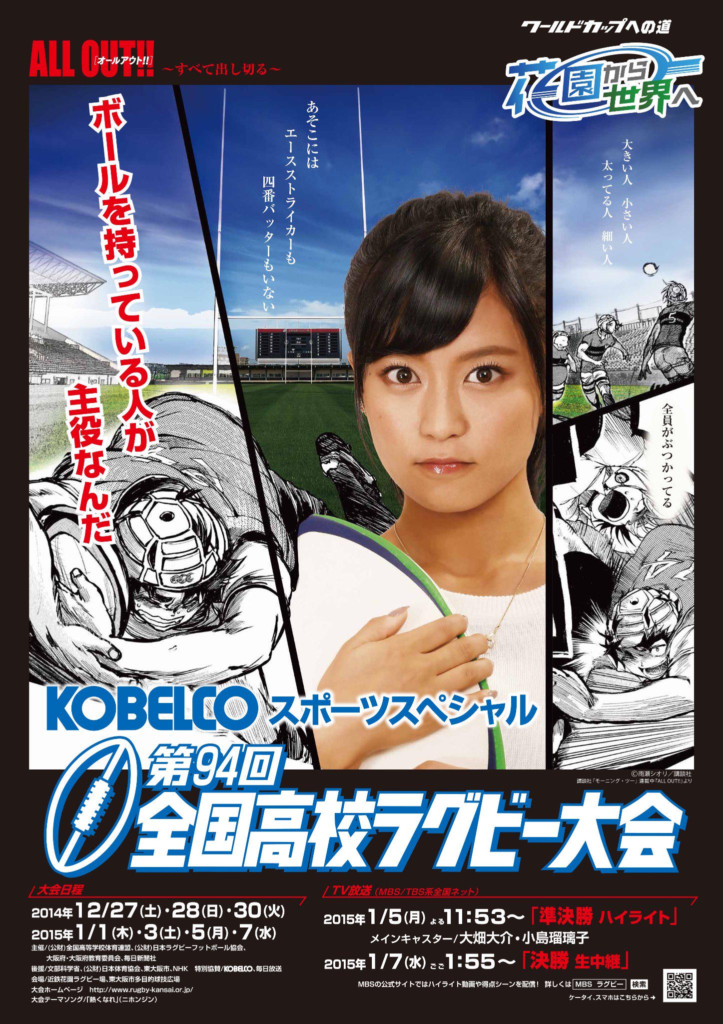 טוויטר ラグビー漫画 オールアウト 公式 בטוויטר 花園とのコラボポスター 全国版 の画像を公開 全国高校ラグビー 大会は12月27日開幕 高校ラガーの熱い戦いに期待しましょう Http T Co Jeqy3h3htj