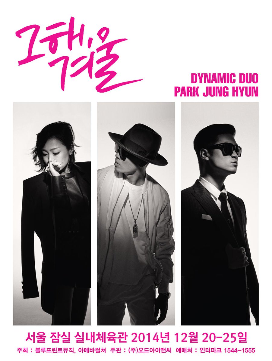 👍👍👍RT <a href="/amoebakorea/">amoebaculture</a>: [그해, 겨울] Dynamic Duo &amp; Park Jung Hyun

다이나믹듀오와 박정현의 그해, 겨울 콘서트!
2014. 12. 20 ~ 25 @ 잠실실내체육관