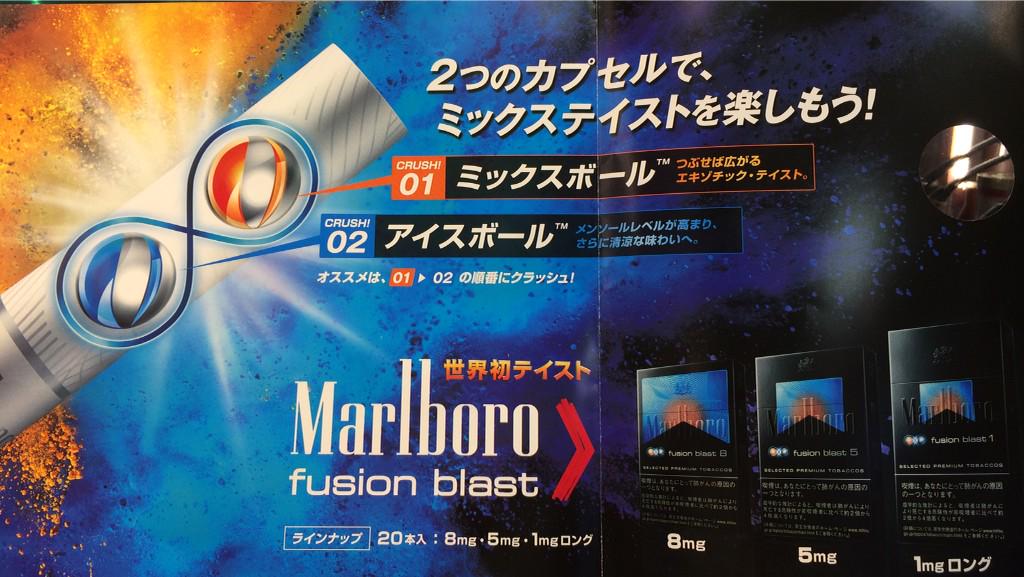 自由が丘 たばこのいづみや 紙巻たばこ新銘柄 マールボロ フュージョンブラスト が発売されます フィルター内にフレーバーと メンソールのカプセルが2つ入っています タール8mg 5mg 1mg100 Sの3種類 本入460円 お試し10本入230円です Http T Co