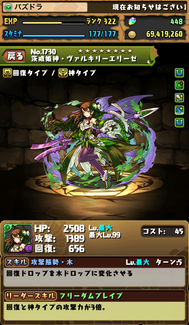 Twitter 上的 Pad Sexy パズル ドラゴンズ公式 超究極木ヴァルキリーちゃんの画面写真 パズドラ Http T Co Ghsixupbqq Twitter Twitter 上的 Pad Sexy パズル ドラゴンズ公式 超究極木ヴァルキリーちゃんの画面写真 パズドラ Http T Co Ghsixupbqq Twitter