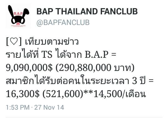 pondpond96's tweet photo. ถ้าตามนี้จริง รายได้ของบัพต่อเดือนนี่ ได้น้อยกว่าคนจบป.ตรีที่เมืองไทยอีกนะ เฮ้ออ! (เครดิตในรูป)  #ForeverWithBAP http://t.co/QTcWfvf2Vd