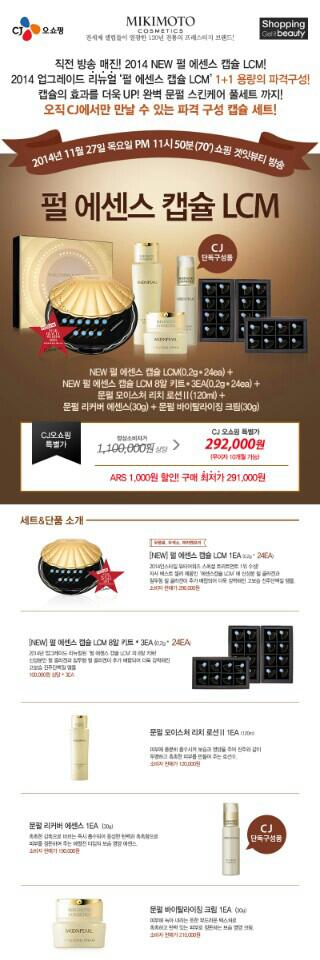드디어 오늘 저녁 11시50분 CJ오쇼핑에서 미키모토 풀 패키지 대박 방송 진행해요~~!!!😄😇😍 건조한 얼굴에 잔주름 잡히기 전에 빨리빨리 준비하세요~ ^^ 조기 매진 될 수 있으니 사전예약 출발~
