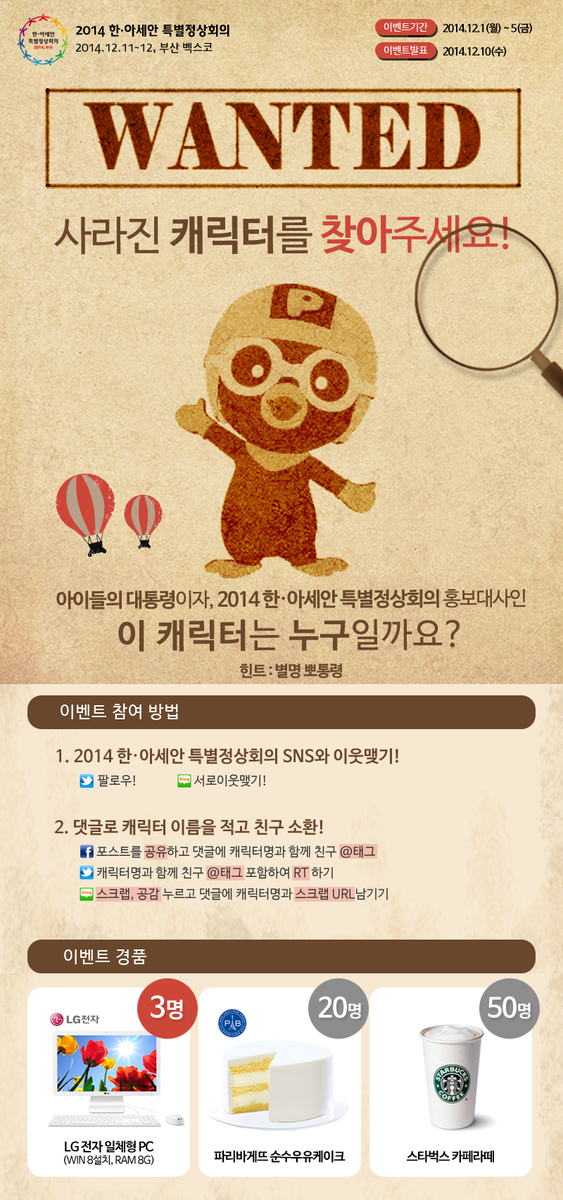 정답 "뽀로로" <a href="/applecoffee1988/">applecoffee1988</a> RT <a href="/2014RokASEAN/">2014 Rok-ASEAN </a>: [2014 한·아세안 특별정상회의 이벤트] 이 캐릭터는 누구일까요 ...10d 페이스북▶on.fb.me/1vnIBBZ