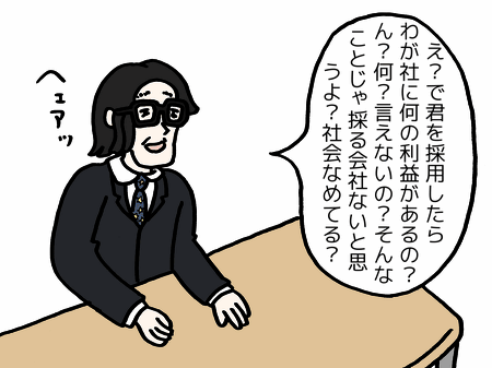 現実を知ってほしくて記事を書きました。どうかご一読ください。　【最悪】圧迫面接が現実どんなものか知っていますか？  