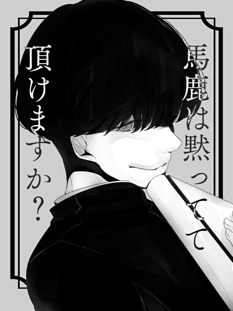 「すいません、」
#腹黒マッシュ男子 