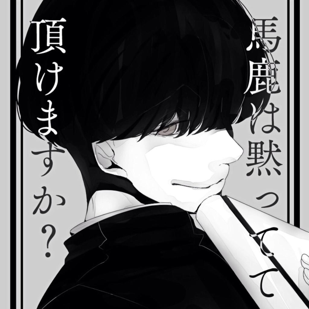 @suama0072
せっかくなのでアイコンでもどうぞ。ご使用の際は私に一言か、プロフィール等に私の名前の明記をお願いします。
※自作発言/加工は禁止させて頂きます
#フリーアイコン