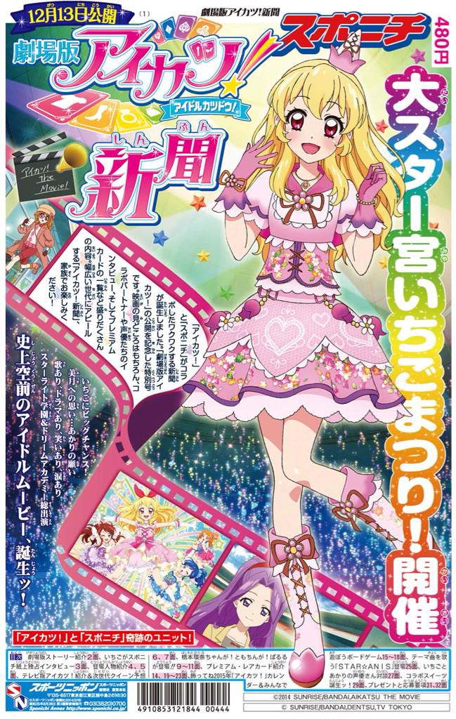 在庫有】 アイカツカード 劇場版アイカツ 星宮いちご zlote-arkady.pl