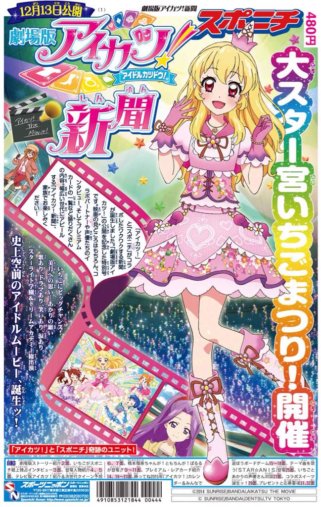 アイカツ！アンコール公式 on X: 