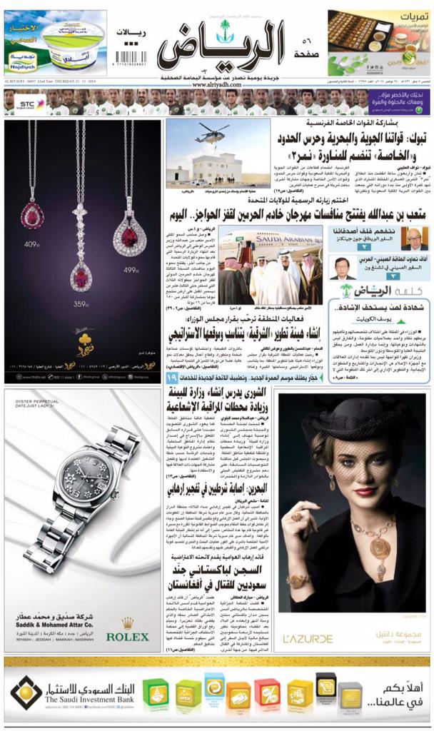 الصفحة الأولى من جريدة #الرياض يوم الخميس 5 صفر 1436 هـ - 27 نوفمبر 2014م - العدد 16957