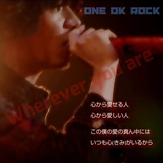 One Ok Rock Bot Pa Twitter 心から愛せる人 心から愛しい人 この僕の愛の真ん中には いつも君がいるから Wherever You Are Oneokrock好きな人rt Http T Co 7vrnvt5ssp