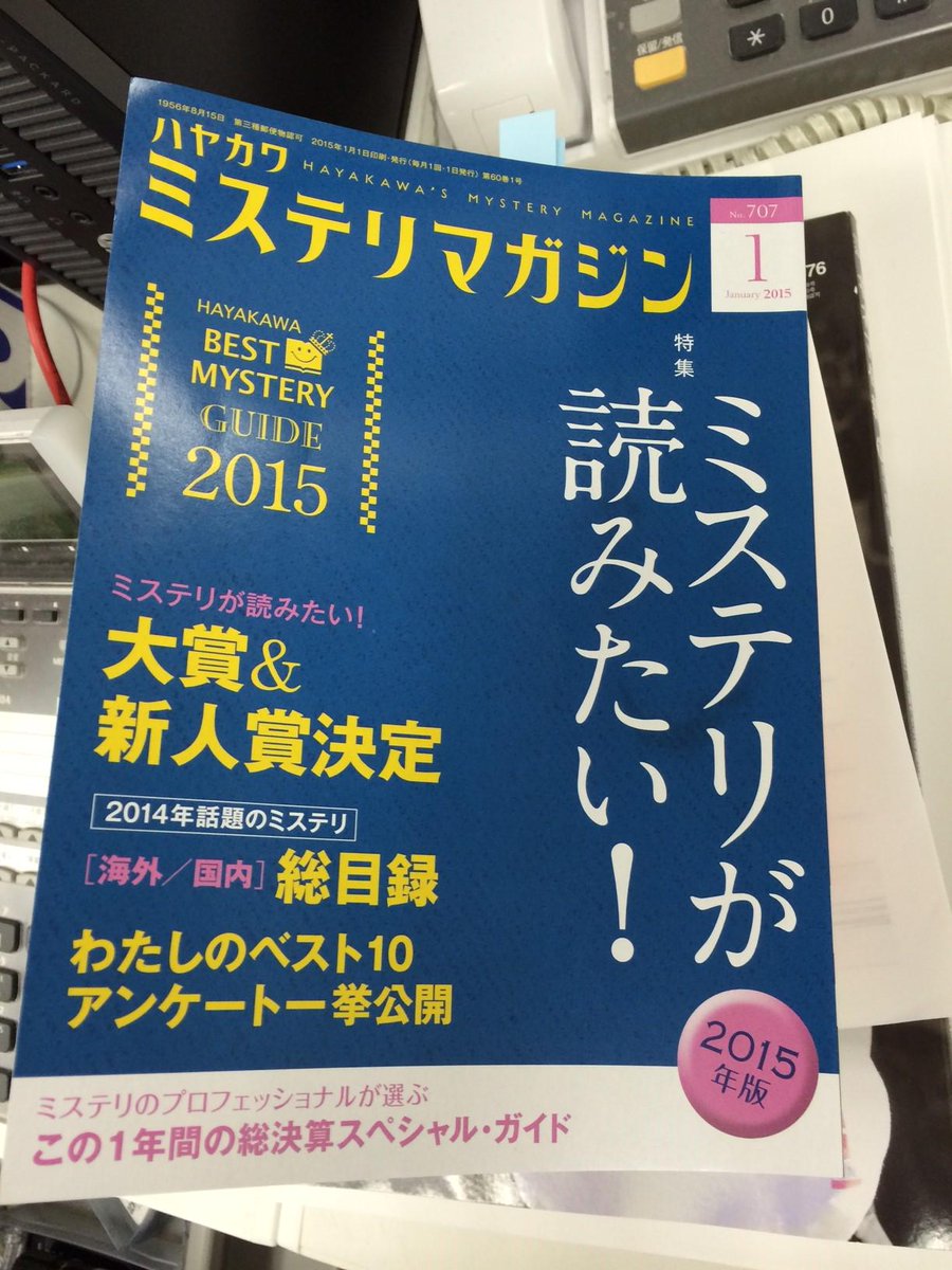 角川新書と仲間たち 受賞 ミステリマガジンの14年 ミステリ ベスト ランキング 海外篇 で 弊社が手掛けた角川文庫 三秒間の死角 Http T Co Ux6x6ssev5 が選ばれました ぜひこの機会に書店さんでご覧ください Http T Co Z8bszuyuuv