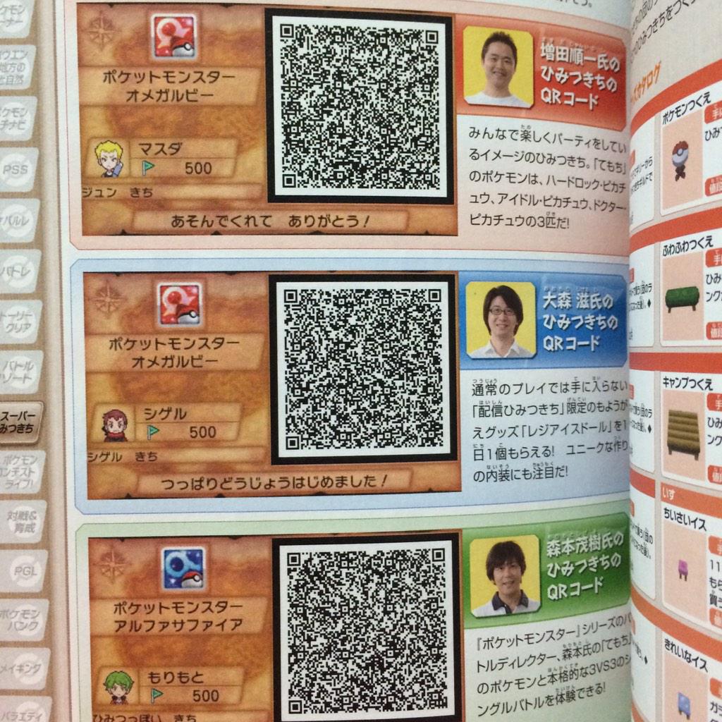 ポケモン Oras 秘密 基地 Qr コード