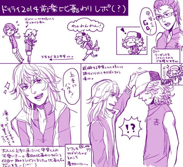 どりらい2014前楽比嘉わりらくがき。もう、なんか、ありがとうございました甲斐くんわんこネタまさかやってくれるなんて…(;_;) 