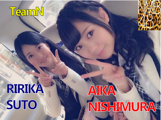 たや 後補機 稲園高校のみなさん今日来てくれたnmbメンバーはこの子たちです ぜひ推してあげてください Nmbの良さをもっと知ってほしいな 彡 写真 Nmb48 Teamn 須藤凛々花 西村愛華 Http T Co Dblupkciba