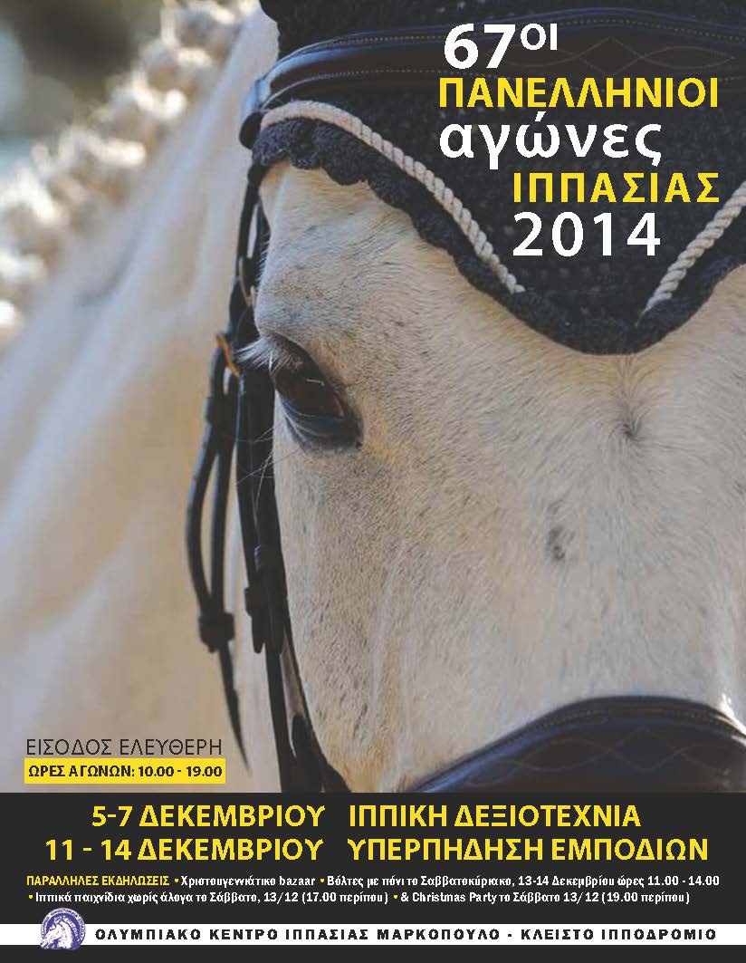 Η αφίσα των 67ων Πανελληνίων Αγώνων Ιππασίας 2014! Μην τους χάσετε!