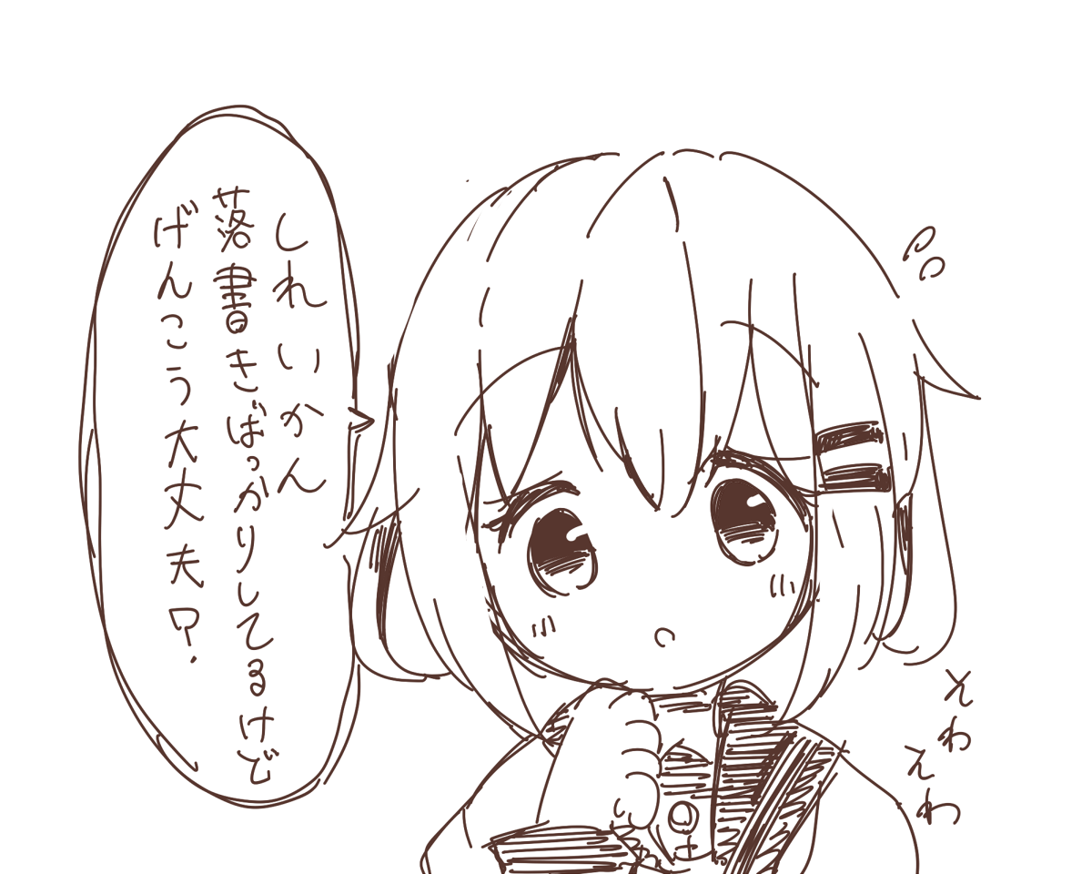 そわそわ 