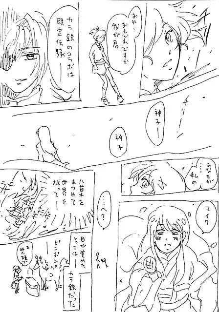 はっじまっるよー1ページ目! #遙カラリレー漫画  