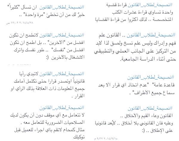 ebra500059's tweet photo. نصائح لطلاب الشريعة والقانون . http://t.co/wRoRzNoNN7"