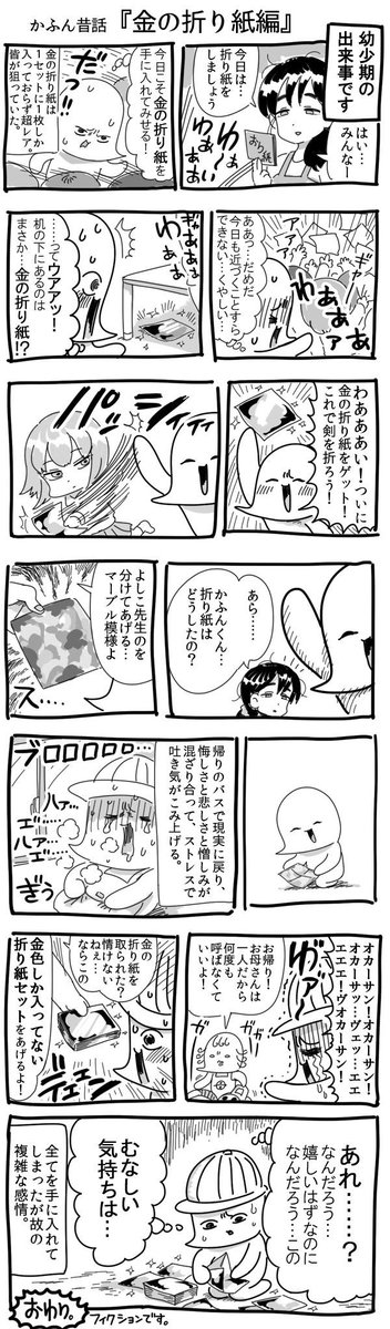 漫画 かふん昔話『金の折り紙編』http://t.co/PoIbhJgXCC 