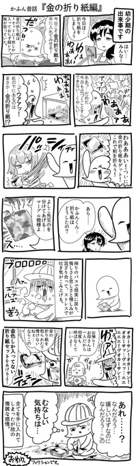漫画 かふん昔話『金の折り紙編』http://t.co/PoIbhJgXCC 