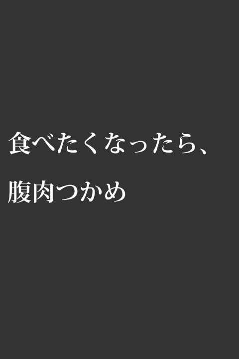 ダイエットの格言 Na Twitteru どんなに努力 をしても やり方が間違っていたら 意味がない 周りの人の意見やプロのアドバイスを聞く事は大切だよ 過去に自己流のダイエットで痛い目にあった私には 名言 Http T Co Pugzvvzoku