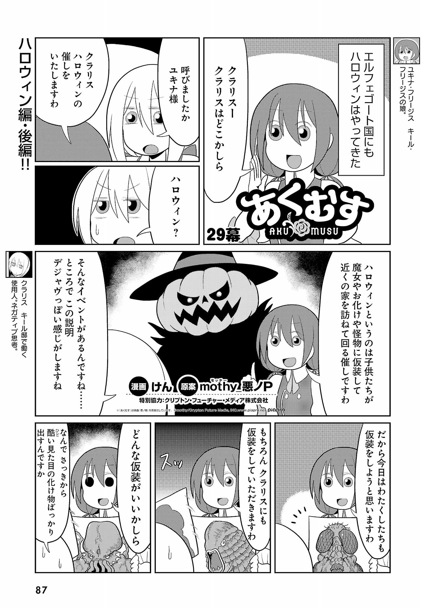 悪ノ喜劇化ぷろじぇくと Pa Twitter 告知 無料版の電撃g Sコミック11月号の配信を開始 あくむす 29幕 悪ノ召使 14話を掲載です Pixivコミック Http T Co Hi7ctmxqrr ニコニコ静画 Http T Co Yc7j8otqjb Http T Co N1sgy9eiii