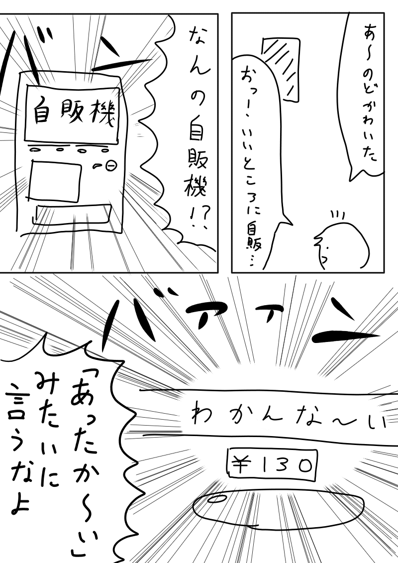 自動販売機の漫画 #1h1p 