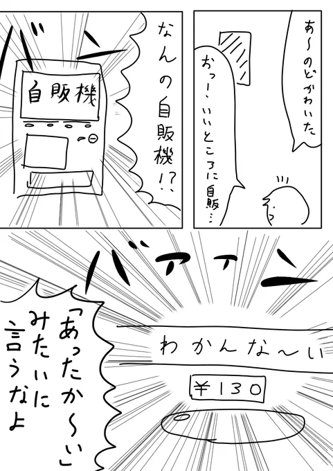自動販売機の漫画 #1h1p 