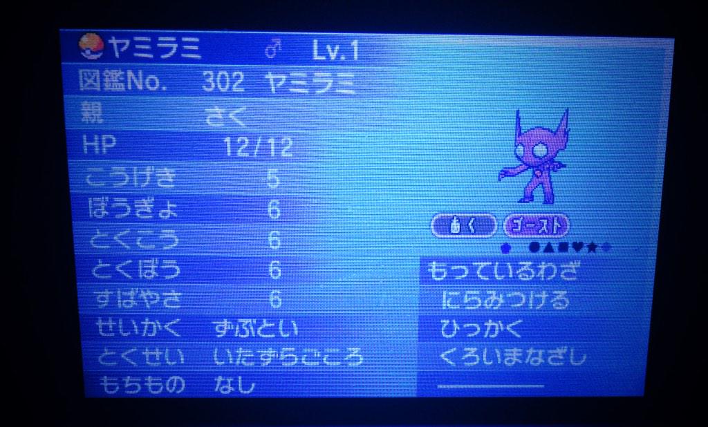 停止 Oras ポケモン配布 5v ヤミラミ 性格 図太い 特性 悪戯心 遺伝 黒い眼差し Vの抜け箇所バラバラ Rtの中から3名様に 28日 22 00 まで Http T Co Vjgvkhiwmv