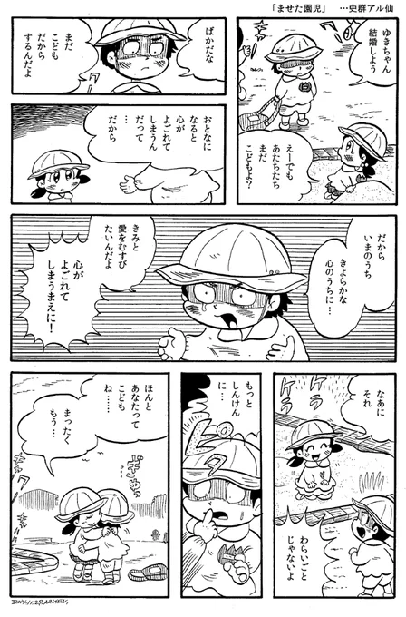 今日の漫画「ませた園児」 