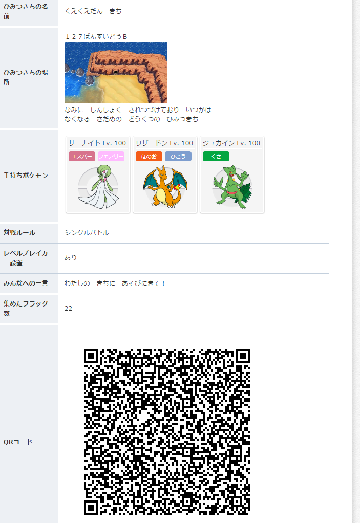 ダウンロード済み ポケモン Oras Qr コード ワンピースコレクション