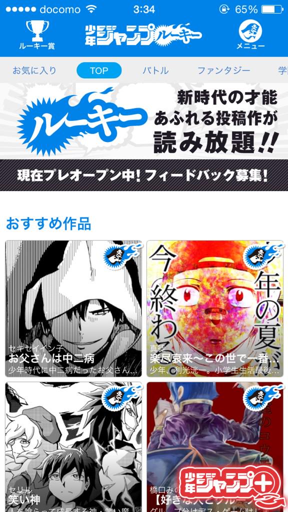 iOSアプリ、最終バージョンをリリースしました。アップデートを宜しくお願いします！

そして、お待たせしました！
誰でも「ジャンプ」でデビュー出来る投稿サービス【少年ジャンプルーキー】プレオープンです！